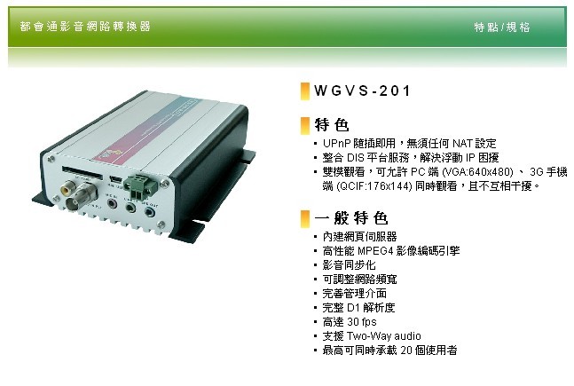 都會通 WGVS-201
