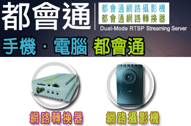 都會通系列產品